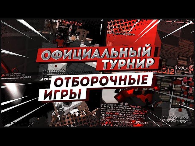 Официальный турнир с Insolent. - отборочные игры vimeworld