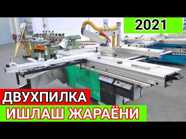 ИШЛАБ ЧИКАРИШ УСКУНАЛАРИ 2021 // ДВУХПИЛКА УСКУНАСИНИ ИШЛАШ ЖАРАЁНИ