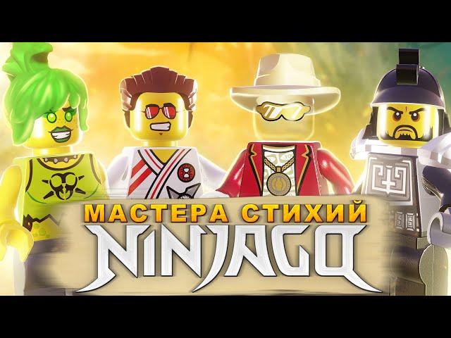 Эти мастера LEGO NinjaGo вас удивят!