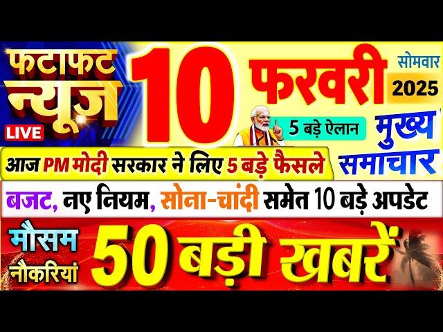 Today Breaking News ! आज 10 फरवरी 2025 के मुख्य समाचार बड़ी खबरें, PM Modi, UP, Bihar, Delhi, SBI