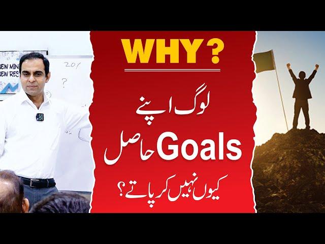 Why People Fail To Achieve Their Goals - Qasim Ali Shah Session with Teachers