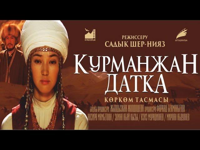 Курманжан Датка (2014) Кыргыз кино | Трейлер #3