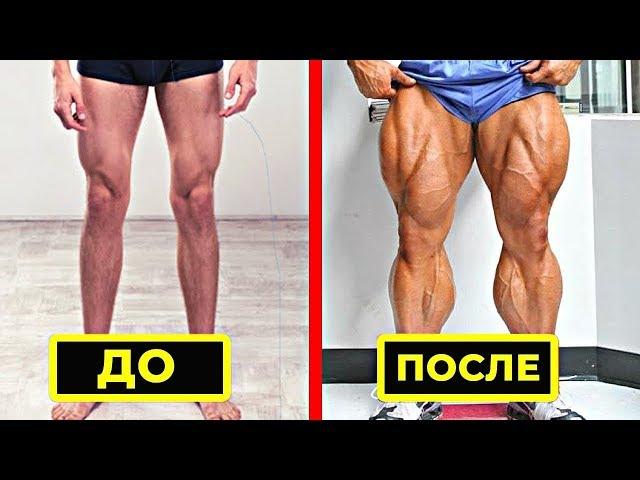 10 Способов Быстро Накачать Ноги