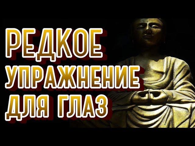 «Узел удачи» Гимнастика тибетских йогов. Восстановление зрения, оздоровление организма