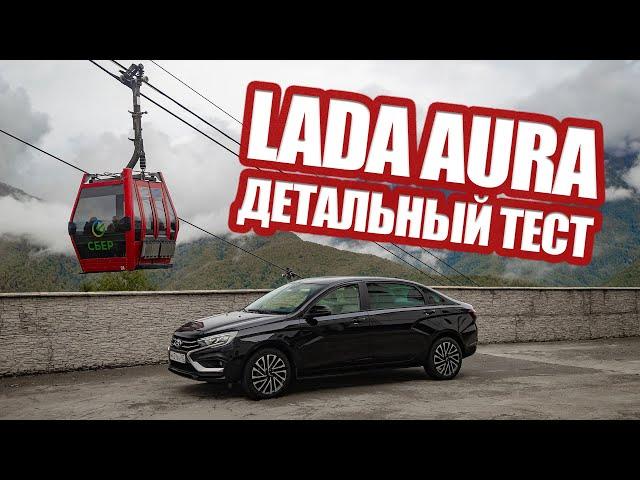 Lada Aura! Детальный тест нового "бизнес-седана" для российских чиновников