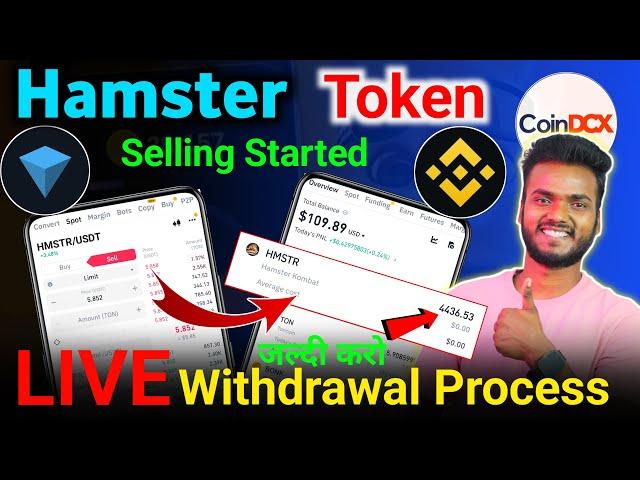 जल्दी करो $HMSTR Withdrawal Started & $HMSTR Token Sell | Hamster Kombat Token Withdrawal Process