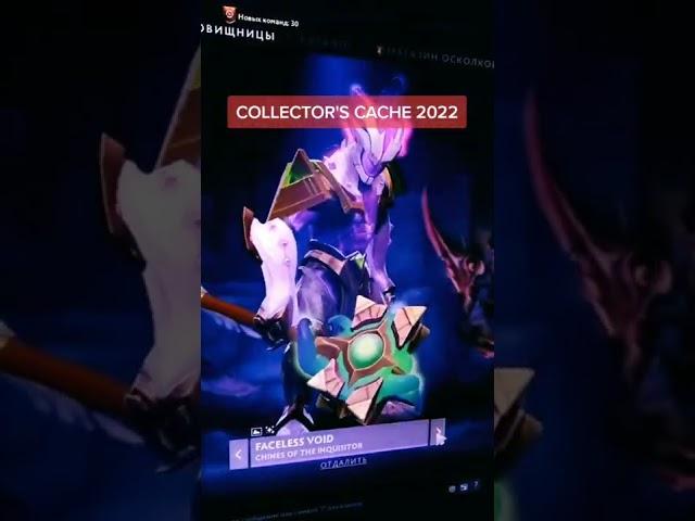 diretide collector's cache 2022 #shorts #dota2