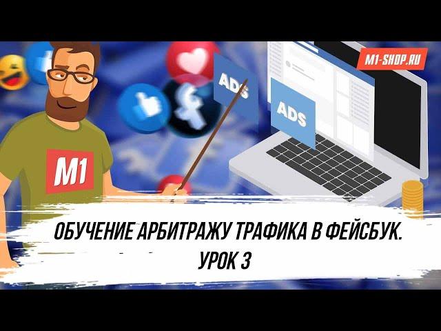 Урок по арбитражу трафика в Facebook. Анализ и масштабирование рекламных кампаний