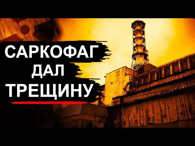 Чернобыль. 4-й блок вот вот развалится