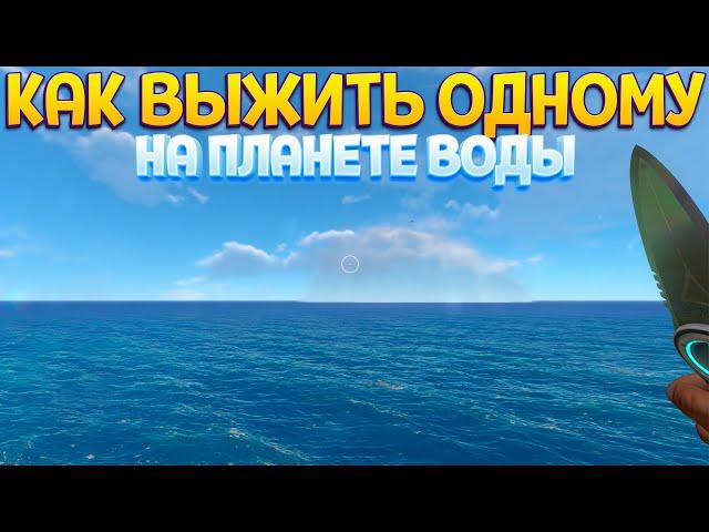 КАК ВЫЖИТЬ ОДНОМУ НА ПЛАНЕТЕ ВОДЫ ( Subnautica )