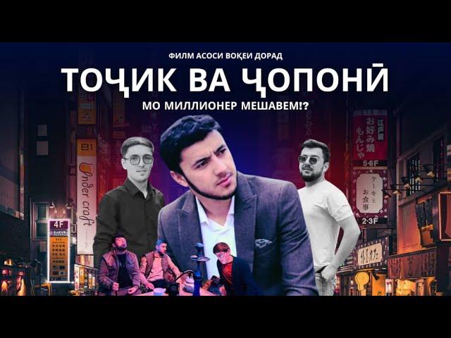 ФИЛМИ ТАРБИЯВИ СИРРИ МИЛЛИОНЕР САДОИ УМЕД Filmi Tarbiyavi Sirri Millionaire Sadoi Umed