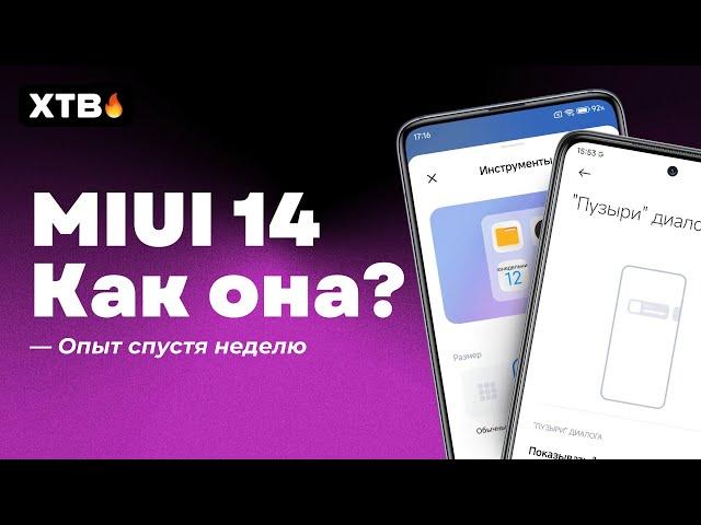  MIUI 14 с Android 13 спустя НЕДЕЛЮ: ТАКИ она ХОРОША! |  Новая XTB UI 14 уже ВЫШЛА!