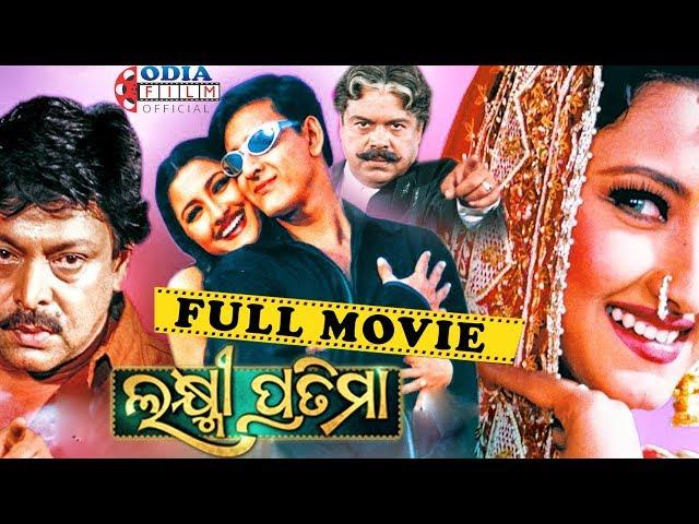 Laxmi Pratima | Odia Full Movie HD | Sidhanta Mohapatra, Rachana,MIhir