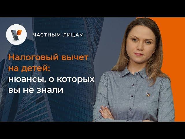 Налоговый вычет на детей: нюансы, о которых вы не знали.