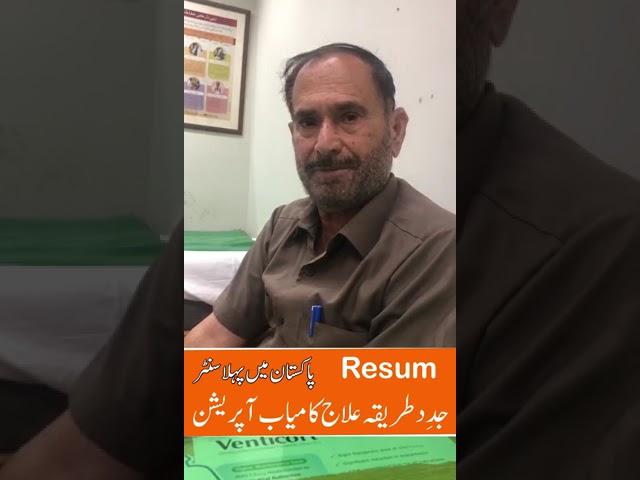 Success Story- Prostate Gland Patient | Dr Khyzar Hayat Gondal