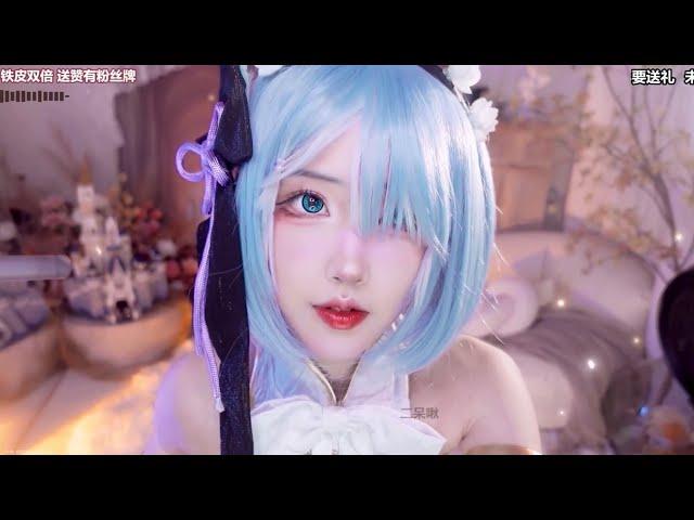 ASMR丨二呆啾丨DAIDAI | Rem cosplay   | 30/06/2024