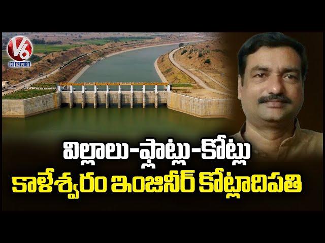 ACB Raids On Kaleshwaram Project EE Nune Sridhar | V6 News