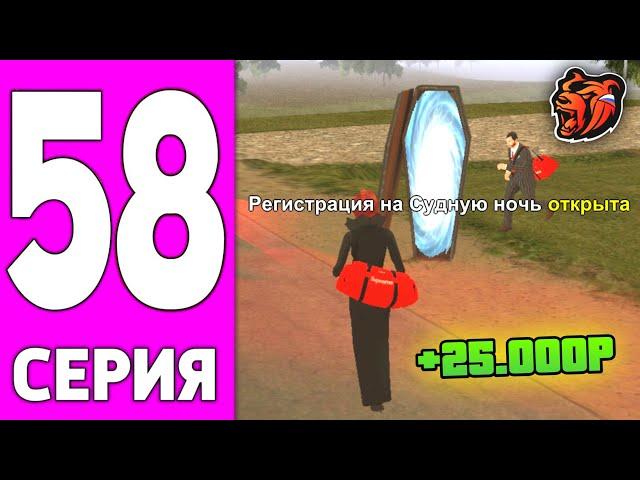 ПУТЬ БОМЖА НА БЛЕК РАША #58 - 24 ЧАСА СУДНАЯ НОЧЬ НА BLACK RUSSIA!