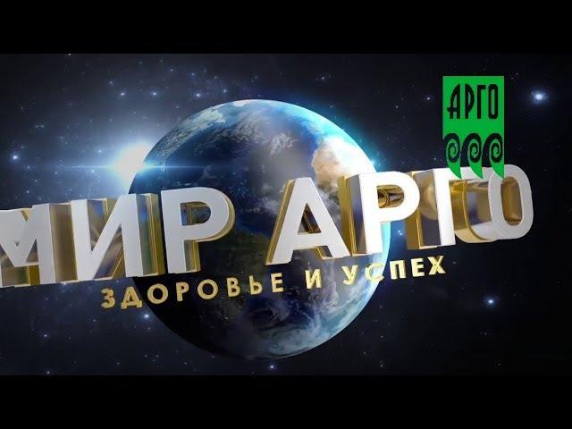 Что такое Компания АРГО?