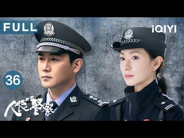 【FULL】赵海洋明确指出案件关键人物，方程误导梁震 | 人民警察 The People's Police EP36 | 爱奇艺华语剧场