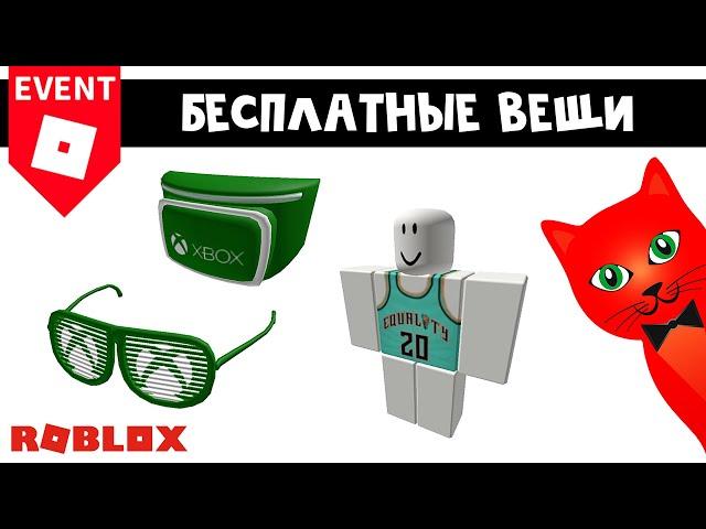 БЕСПЛАТНАЯ ОДЕЖДА, ОЧКИ, СУМКА в Роблокс | Dunking Simulator roblox | Бесплатные вещи роблокс 2022