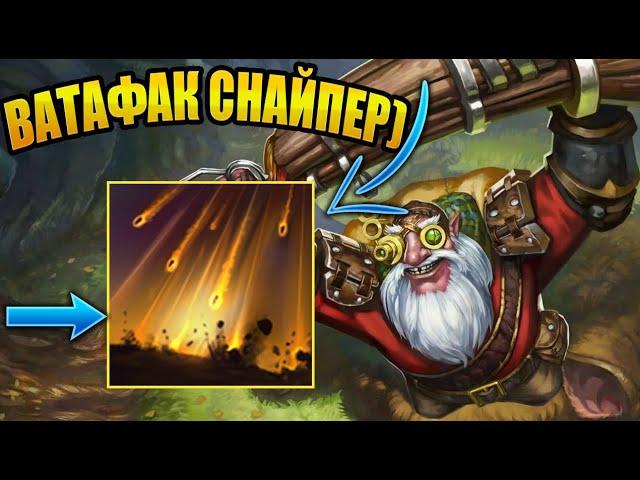 RAZE1X6 ВАТАФАК СНАЙПЕР) РЕЙЗ1Х6 | DOTA 1X6 SNIPER Q