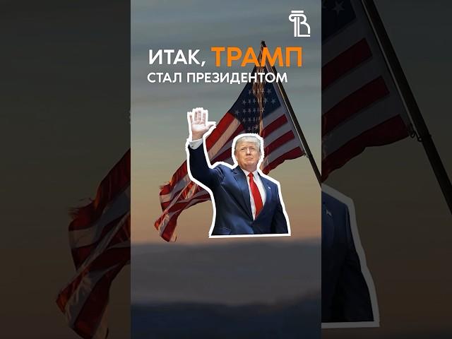 Что будет с иммиграцией в США при Трампе