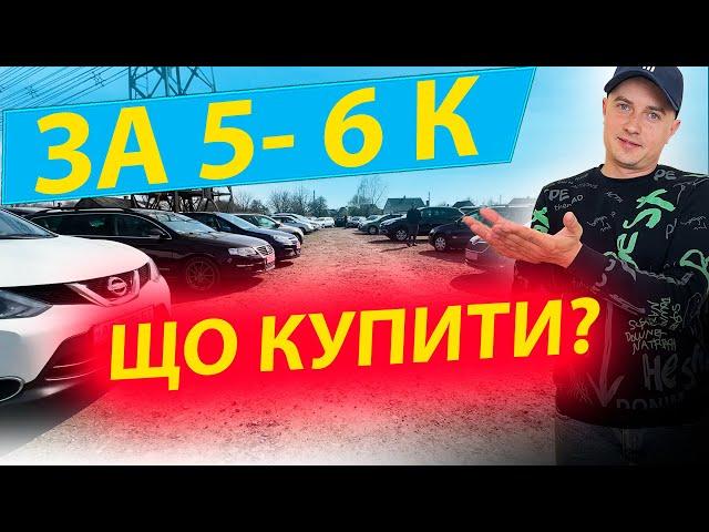 ️ТОП️ЩО КУПИТИ ЗА 5000 6000 доларів Megane Scenic 2 Octavia Golf 5 Fabia Astra H Меган Сценік