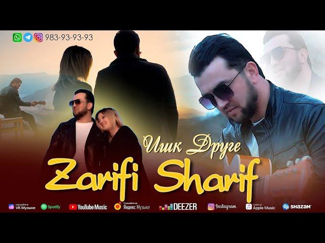 Зарифи Шариф-Ишқ друғе-2023  Zarifi Sharif-Ishq druge-2023