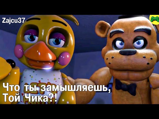 Той Чика На Допросе! - Русская Озвучка - Zajcu37 - [SFM FNAF]