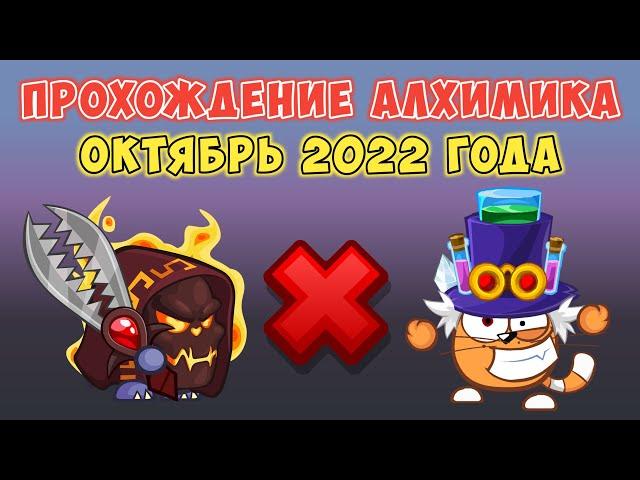 Прохождение Босса Алхимик / Вормикс на Андроид / Октябрь 2022 год