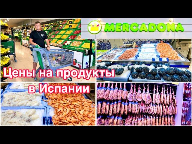 Обзор цен на продукты в Испании / Магазин меркадона