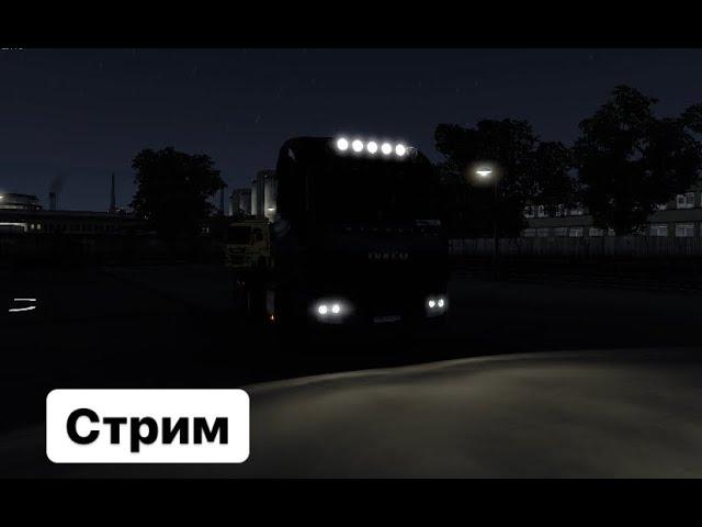 Стрим Ets 2 конвой #Ets2  #eurotrucksimulator2 #етс2