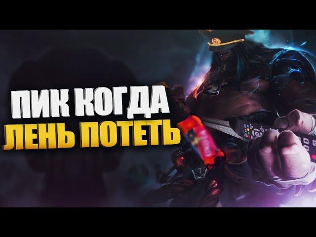 Быстрый гайд на Удира - LOL быстрогайд - League of Legends