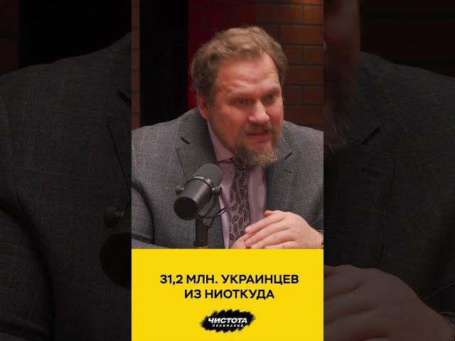 31,2 млн. украинцев из ниоткуда