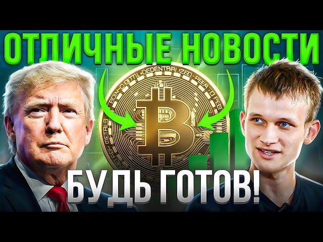 БИТКОИН ХОЛДЕР: ПОДЪЕХАЛИ БЫЧЬИ НОВОСТИ! 70.000$ ПОДТВЕРЖДЕНО