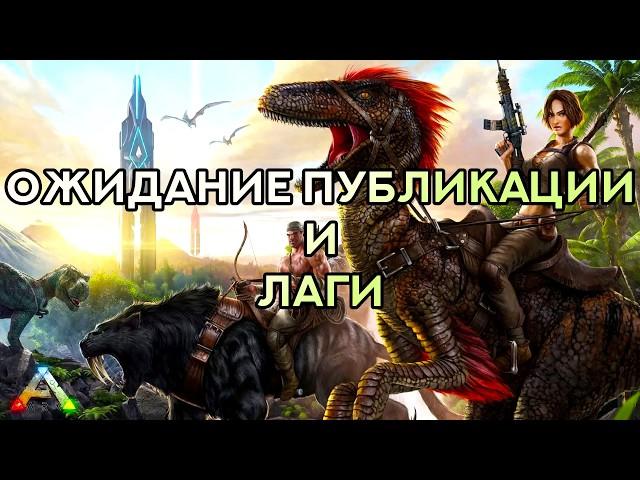 Типичные проблемы с сервером ARK: Survival Evolved (Часть 2)