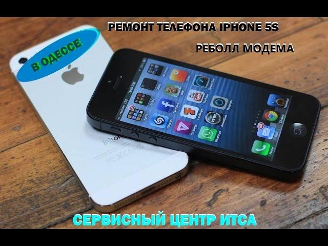 Ремонт IPhone (Айфон) 5s в Одессе. Реболл модема