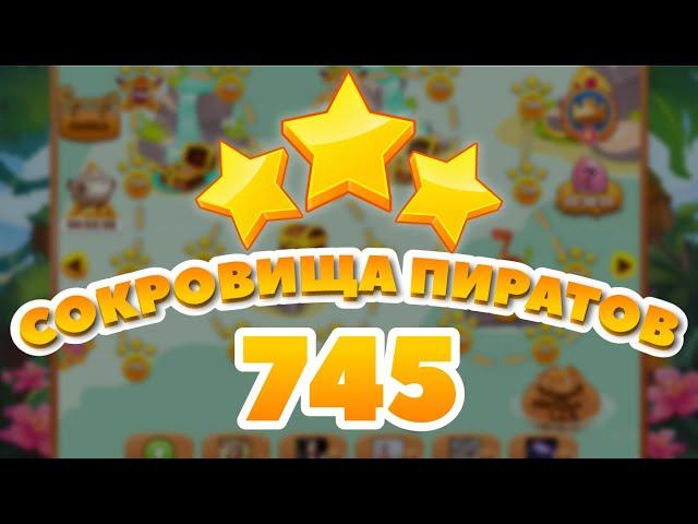 Сокровища Пиратов 745 уровень - Pirate Treasures Level 745