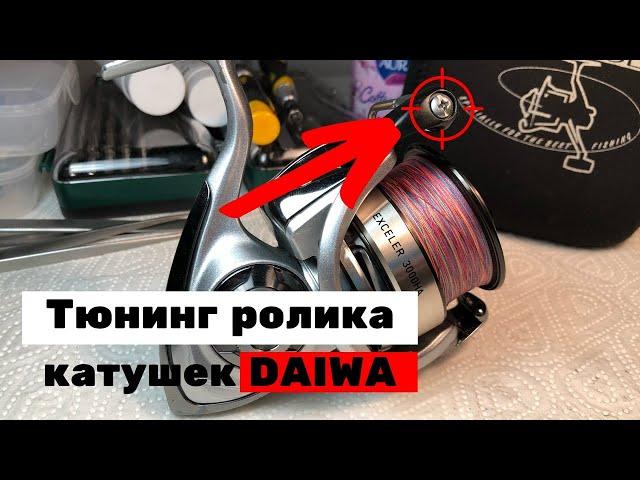 ПОЛНЫЙ АПГРЕЙД КАТУШКИ DAIWA EXCELER HA | ТЮНИНГ РОЛИКА ЛУ