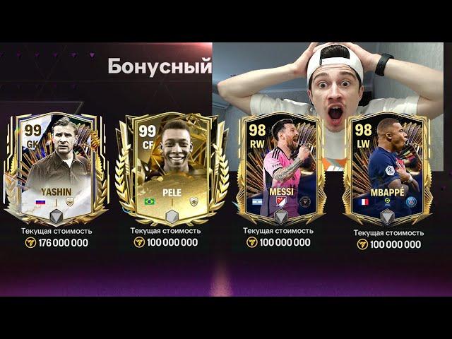 я НЕ ПОВЕРИЛ в это!!! ПОЙМАЛ ИХ в НАБОРАХ TOTS в FC MOBILE 24!!!