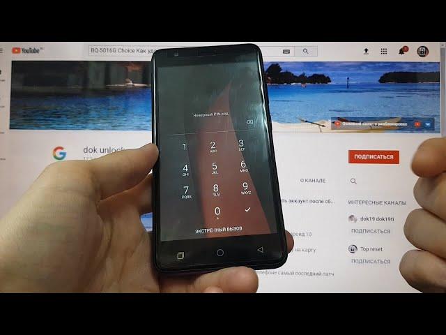 BQ 5016G Choice Hard reset Как удалить пароль, пин код, графический ключ