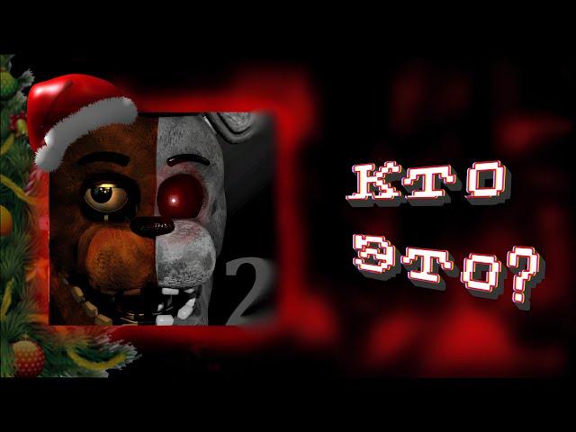 FNAF 2: Stingray – Что это? Что он умеет? Безопасен?