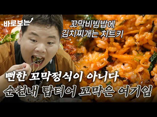 곽튜브 정신 놓고 먹은 꼬막 정식 정체 ㄷㄷ 알고보니 순천내 탑티어 맛집이었습니다｜#바로보는전현무계획2