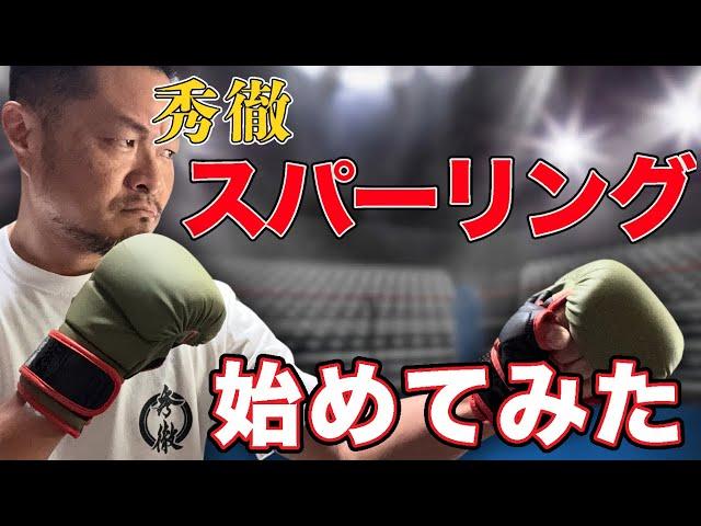 Is sparring necessary for a single, decisive blow? We will explain what Shu-Tetsu is aiming for.