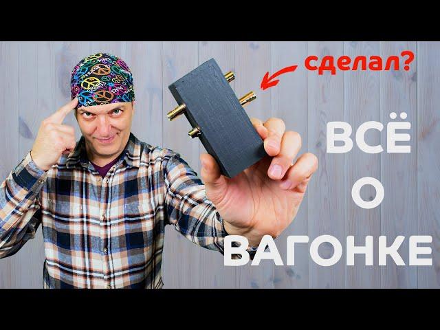 Это наверное лучшее видео по монтажу вагонки. Вагонка. Все секреты монтажа.