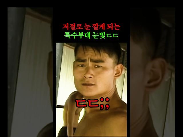 저절로 죄송해지는 특전사 눈빛