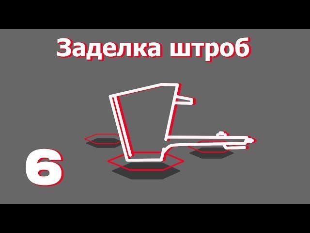 Быстрая заделка штроб. Все о хоппер-ковшах от "Рик-сталь".