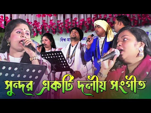 সুন্দর একটি দলীয় সংগীত করলেন | ভবে কেউ কারো নয় । Khapa Nur | Mukta | Rasel | Shanu | New Lalon Song