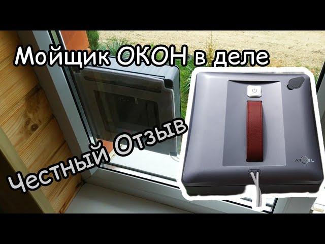  Купили лучший робот мойщик окон? Отзыв и тест ATVEL Z7​